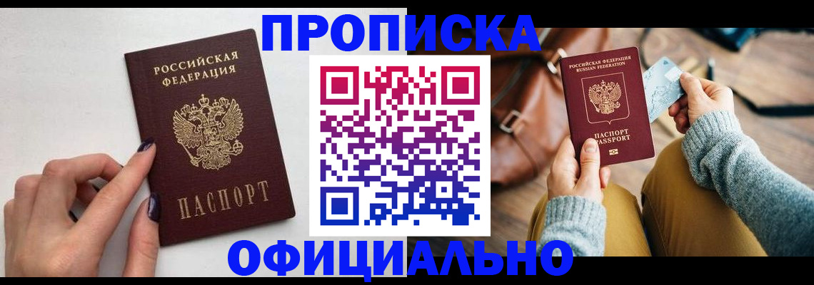 прописка от собственника в Первоуральске