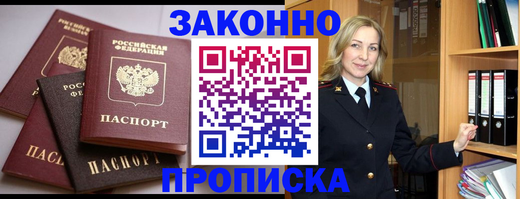 купить прописку в Первоуральске