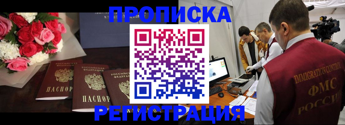 прописка в Первоуральске