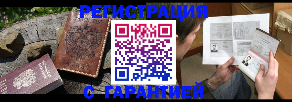 прописка гарантия в Первоуральске